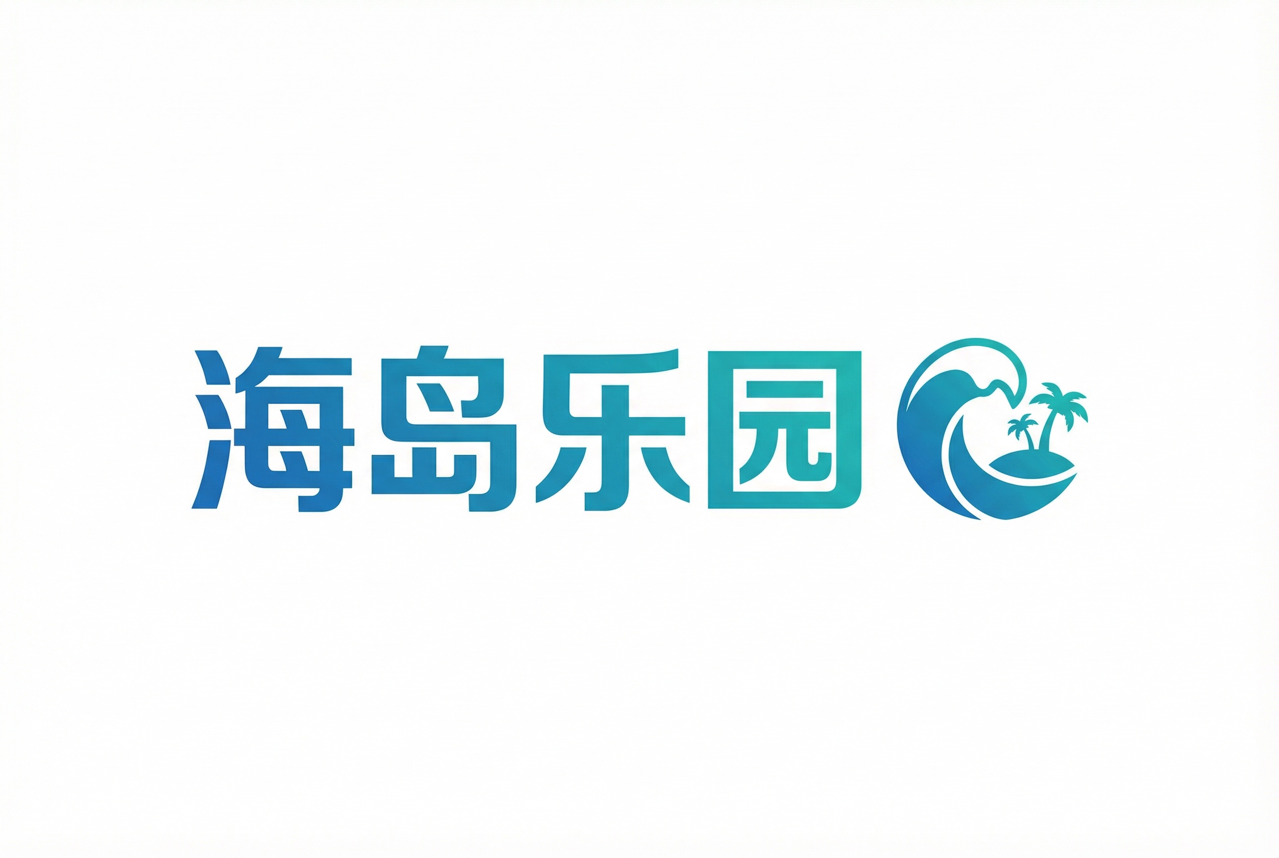萝莉岛